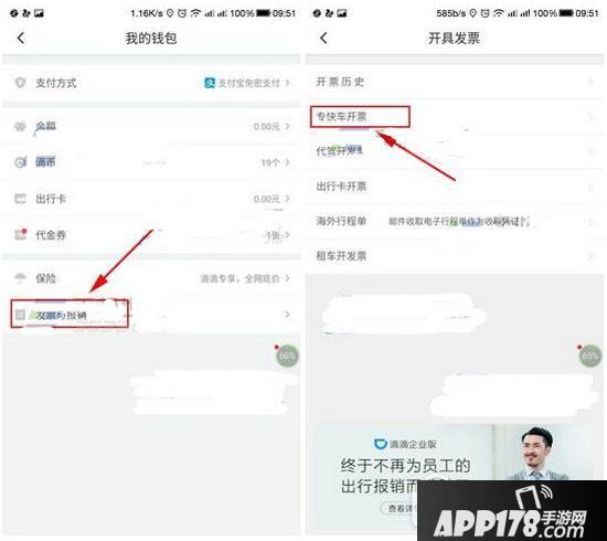 滴滴出行如何打印发票 滴滴出行发票打印方法流程1