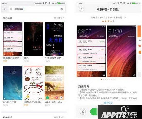 小米刷票神器怎么用 小米刷票神器使用图文教程2