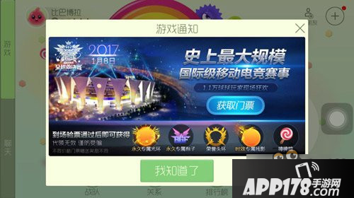 球球大作战免费获取全球总决赛门票的方法分享