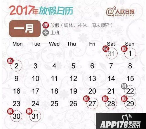 2017节假日放假安排时间表 2017年法定节假日时间安排表图