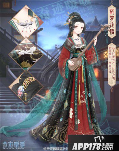 奇迹暖暖鹤梦花情套装顶配