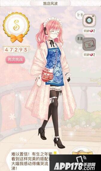 暖暖环游世界旅店风波高分s攻略