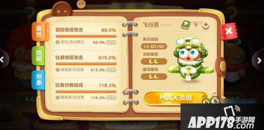 保卫萝卜3飞行员升满级需要多少钻 飞行员升级费用