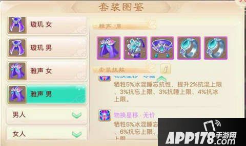 大话西游手游雅声套装