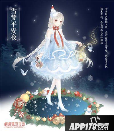暖暖环游世界雪梦平安夜套装