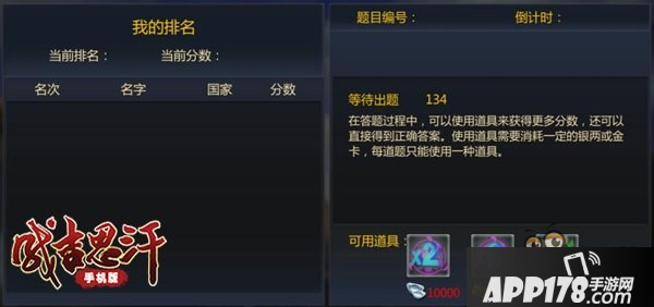 考你没商量《成吉思汗手机版》智力竞赛