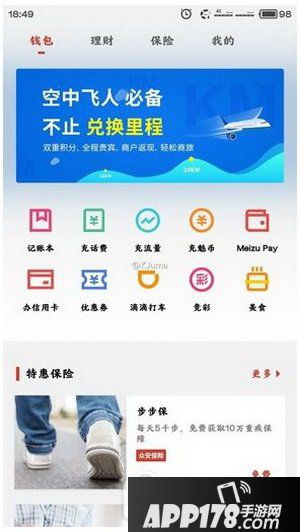 魅族pay怎么用?魅族meizu pay使用方法3