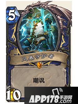 炉石传说风暴守护者