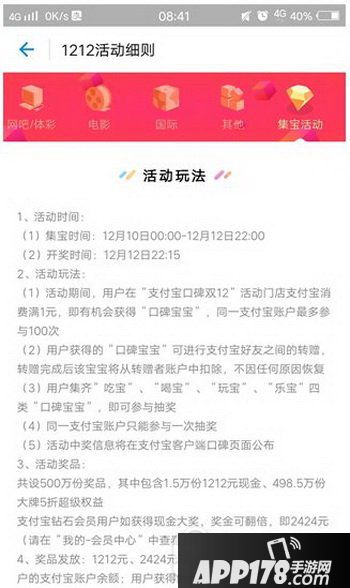 支付宝集四宝攻略 双十二支付宝集四宝怎么玩2