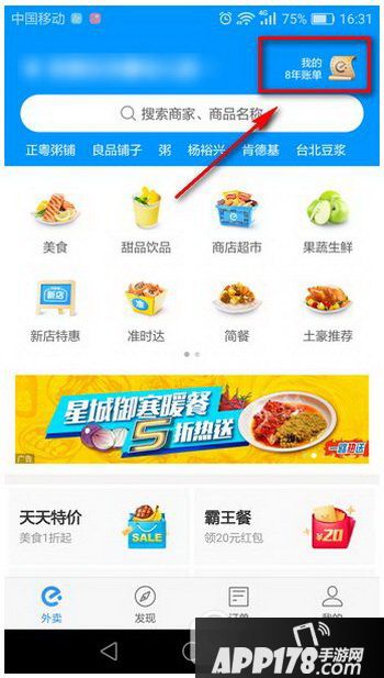 饿了么八年账单怎么找 饿了么八年账单查看图文教程