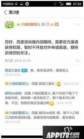 百度派邀请码怎么获得 百度派邀请码获得图文教程