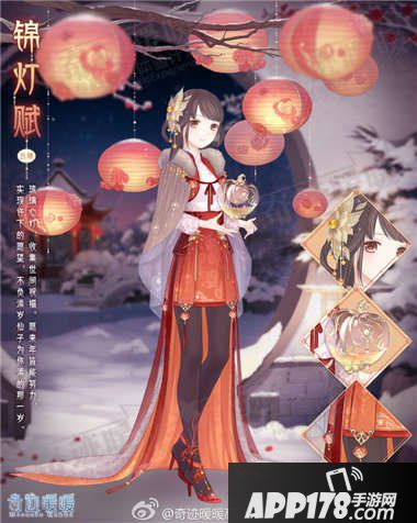 奇迹暖暖锦灯赋套装