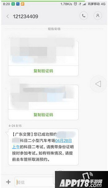 交管12123预约考试流程 交管12123考试怎么预约17