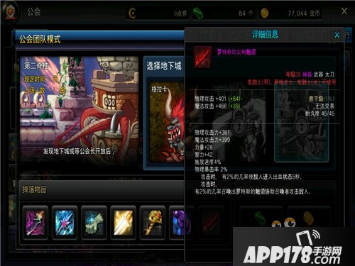dnf手游公会福利有什么 公会副本神装材料