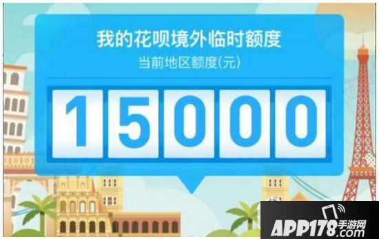 蚂蚁花呗境外临时额度怎么提 支付宝花呗境外临时额度提高方法