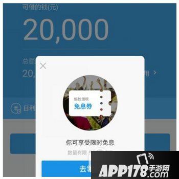 蚂蚁借呗免息券怎么使用 支付宝蚂蚁借呗免息券怎么弄