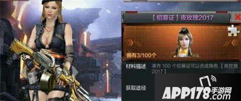 CF手游夜玫瑰2017