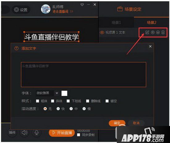 斗鱼tv直播伴侣使用教程 斗鱼tv直播伴侣怎么用设置全教程分享7
