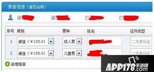 12306儿童票怎么买 12306儿童票购买图文教程1