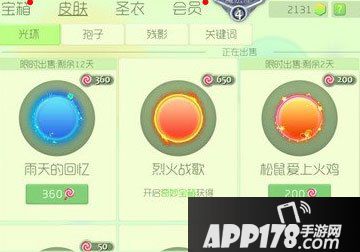 球球大作战光环雨天