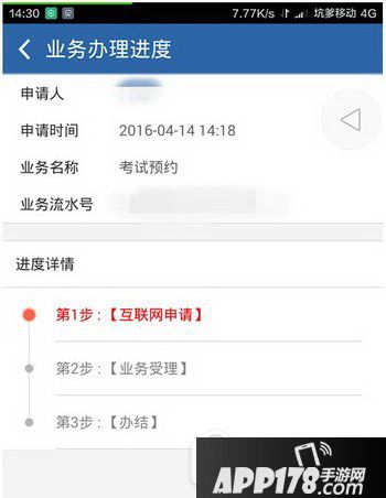 交管12123预约考试流程 交管12123考试怎么预约12