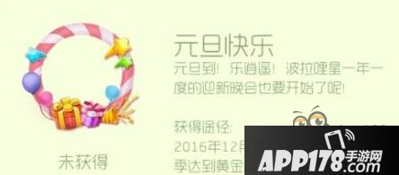 球球大作战元旦快乐头环图鉴获取攻略