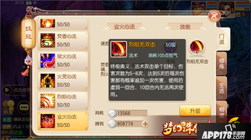 梦幻诛仙手游