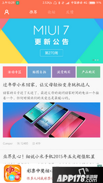 小米miui广告怎么关闭 小米miui广告删除方法流程4