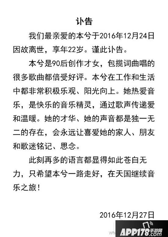 本兮逝世是怎么回事 22岁女歌手本兮逝世原因介绍