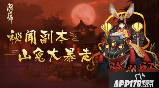 阴阳师冬日祭活动<a href=http://www.app178.com/gonglue/ target=_blank class=infotextkey>攻略</a> 新年祭庆典新皮肤新副本介绍