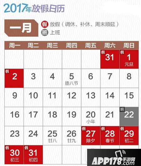 2017元旦/春节请假攻略:2017年元旦/春节放假安排