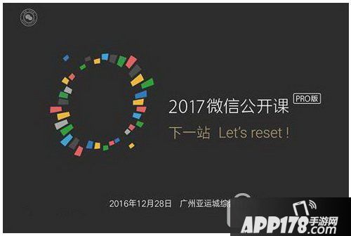 2017微信公开课pro版门票多少钱 微信公开课pro版门票购买教程