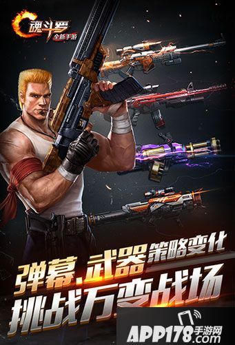 魂斗罗归来英雄进阶