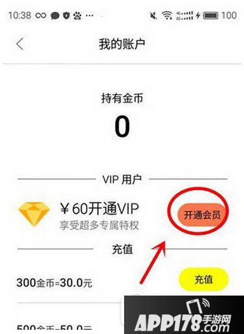 bb直播会员怎么开通 bb直播会员有什么用1
