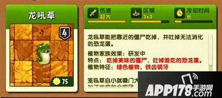 植物大战僵尸2龙吼草