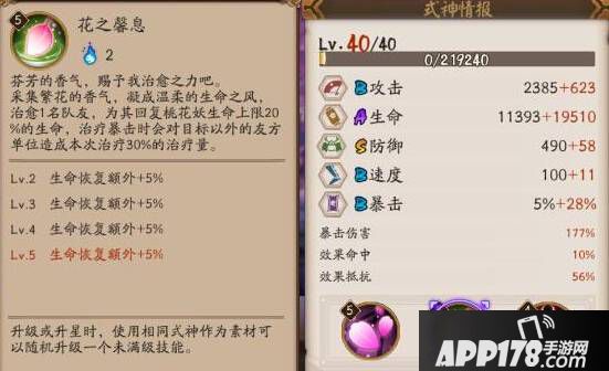 阴阳师桃花妖暴击治疗技能玩法