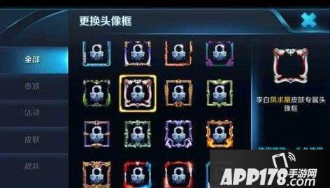 王者荣耀凤求凰头像框