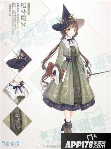 奇迹暖暖松林魔咒套装