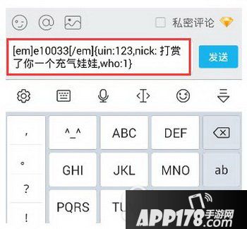 qq空间怎么打赏假红包 qq空间打赏假红包代码大全2