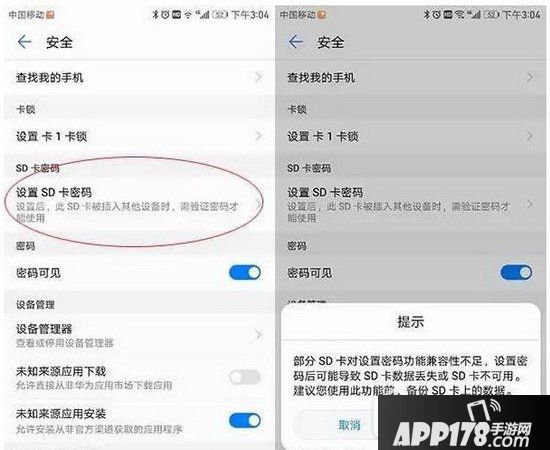 手机sd卡设置密码图文教程 手机怎么设置sd卡密码4