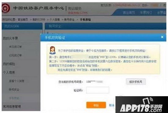 12306手机怎么抢票 铁路12306app春节抢票教程4