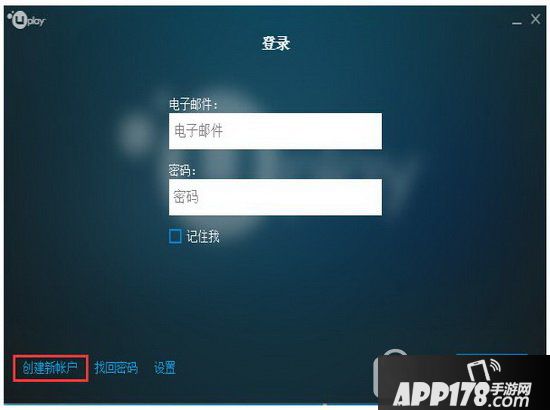 uplay游戏激活安装流程 uplay怎么安装激活游戏1
