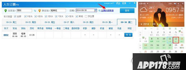 人生日历怎么抢票？人生日历抢票软件使用教程1