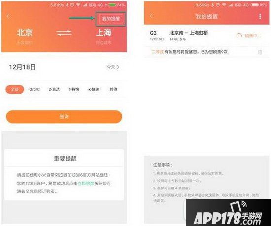 小米刷票神器怎么用 小米刷票神器使用图文教程7