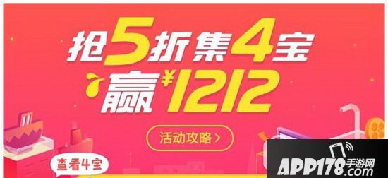 支付宝集四宝攻略 双十二支付宝集四宝怎么玩