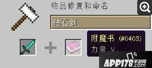 我的世界附魔书使用教程