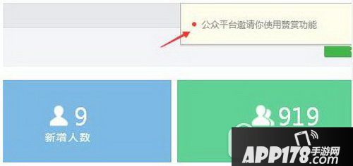 微信公众号打赏功能如何申请开通 微信公众号打赏功能开启条件