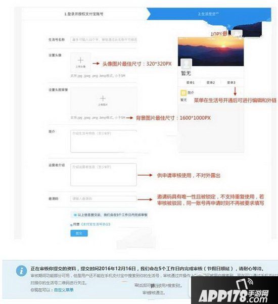 支付宝生活号开通方法流程 支付宝生活号申请条件介绍3