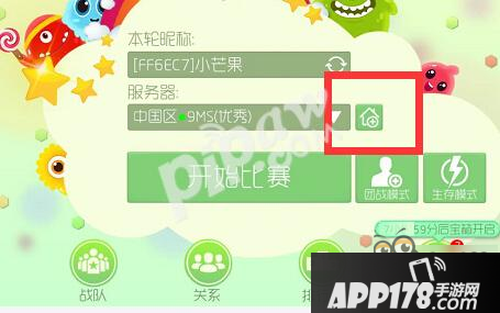 球球大作战怎么二人对战 怎么和朋友自建房玩