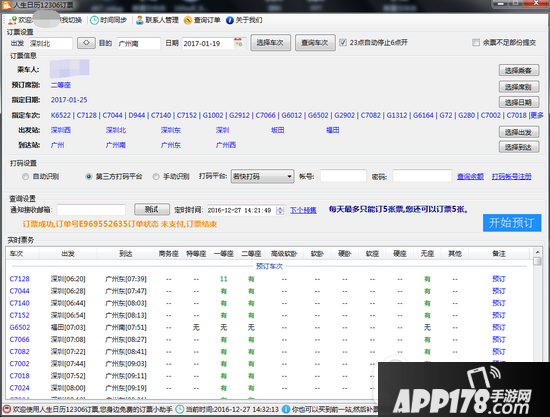 人生日历怎么抢票？人生日历抢票软件使用教程7